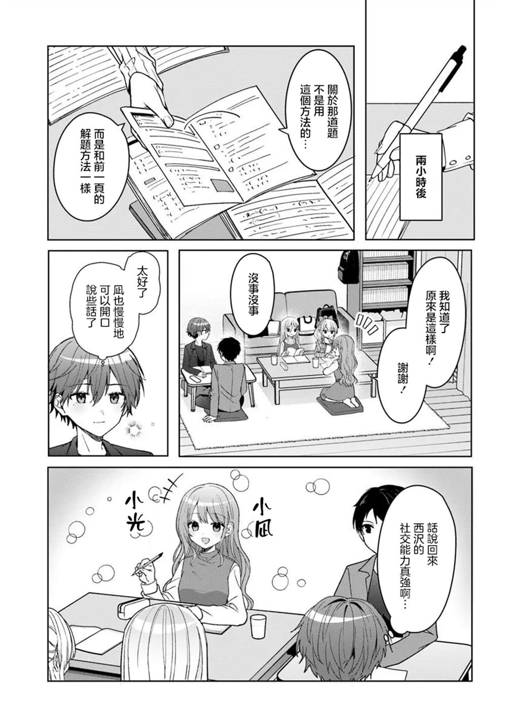 第11.1话2