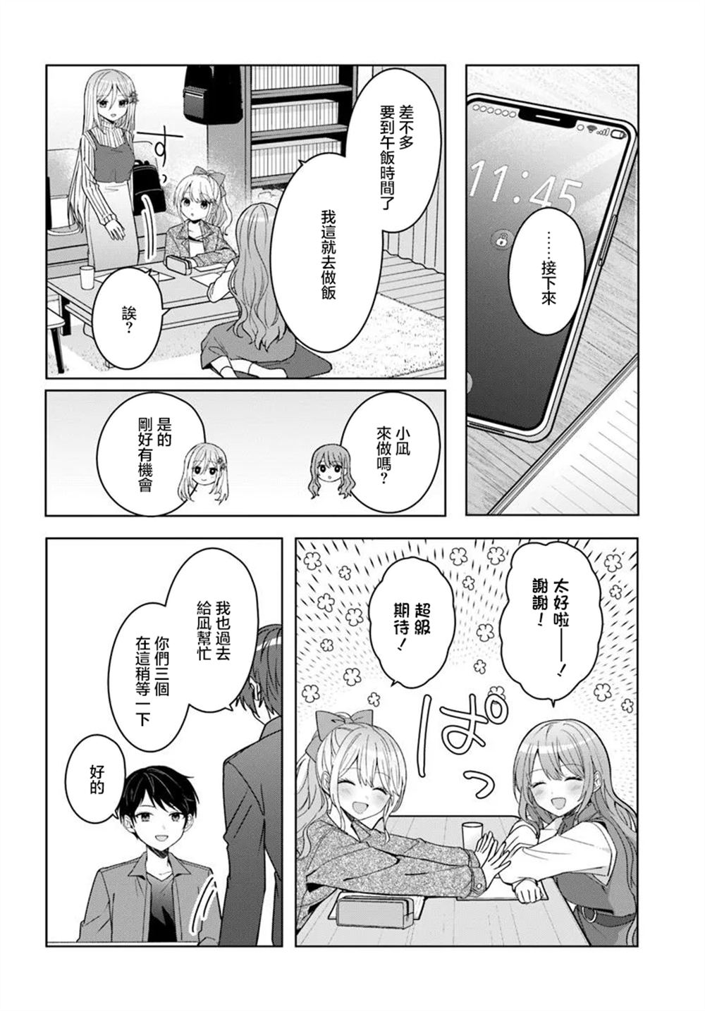 第11.1话3