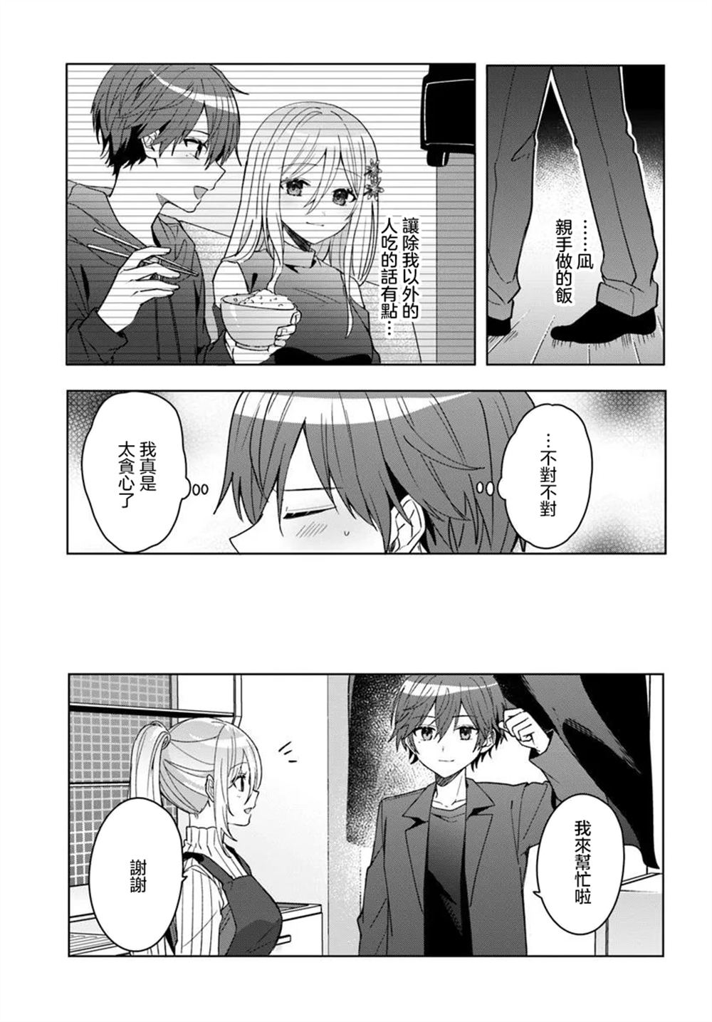 第11.1话4