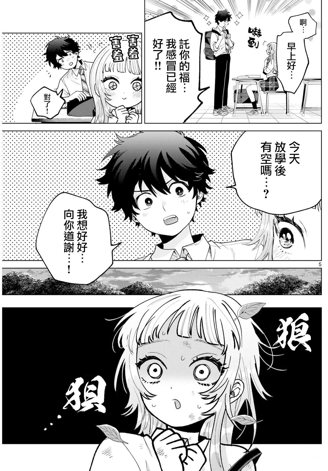 第51话4