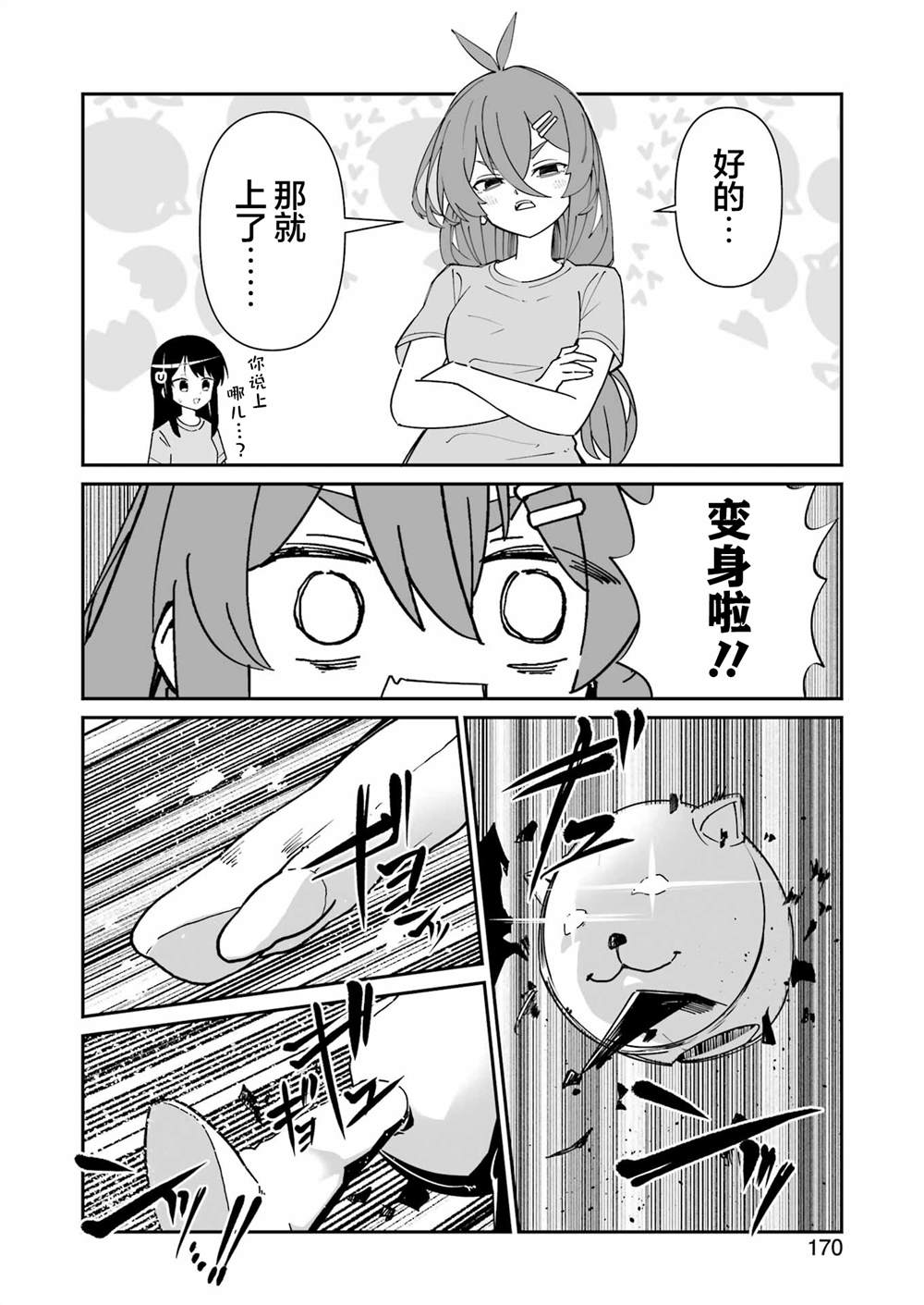 第9.2话2
