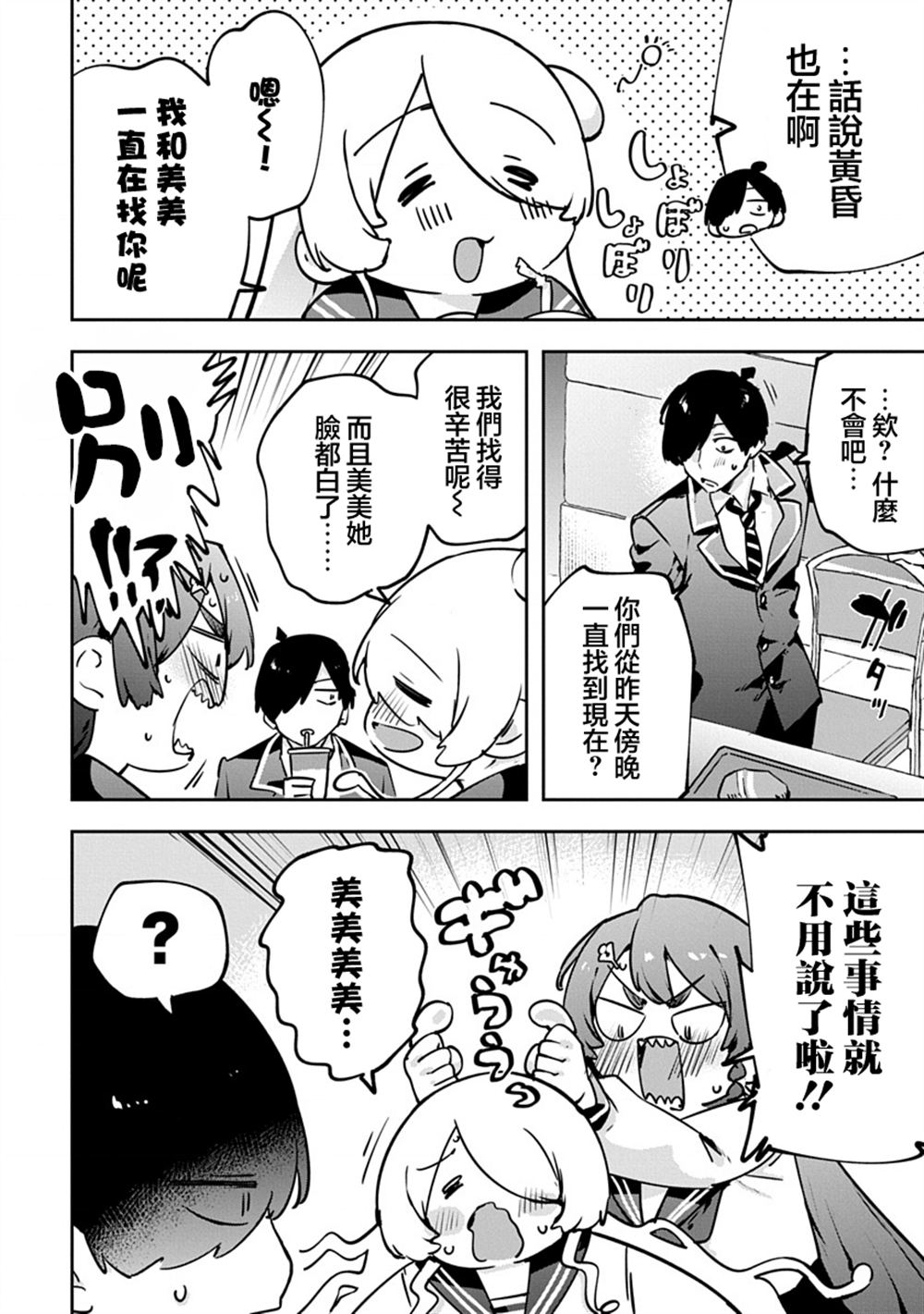 第23话3