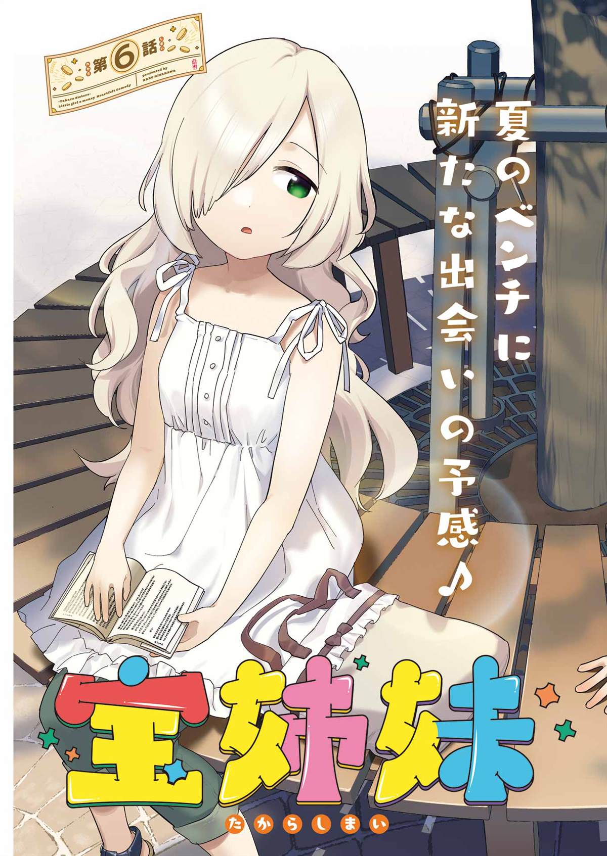 第6话2