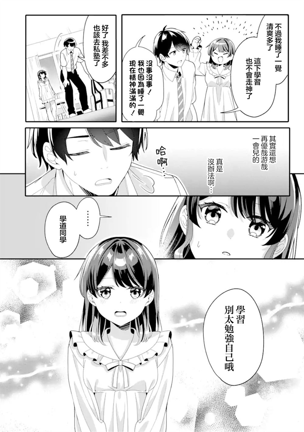 第4.2话3