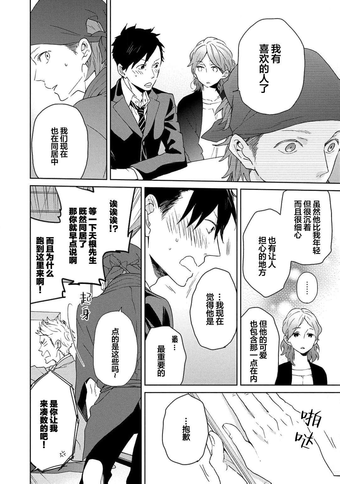 第6话3