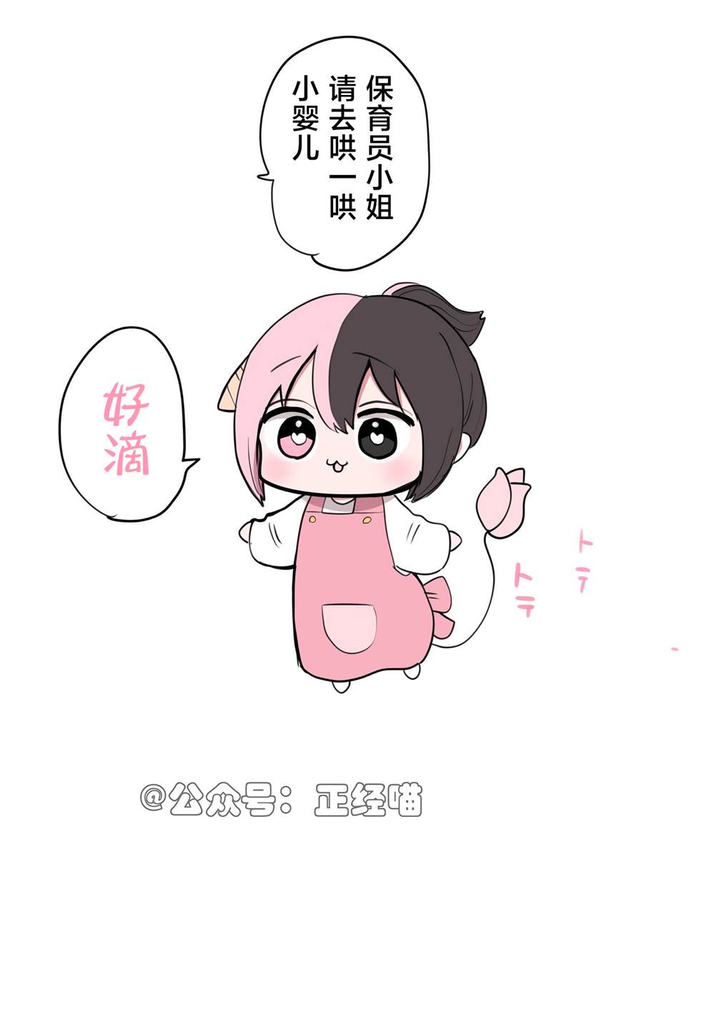 混血魅魔保育员0