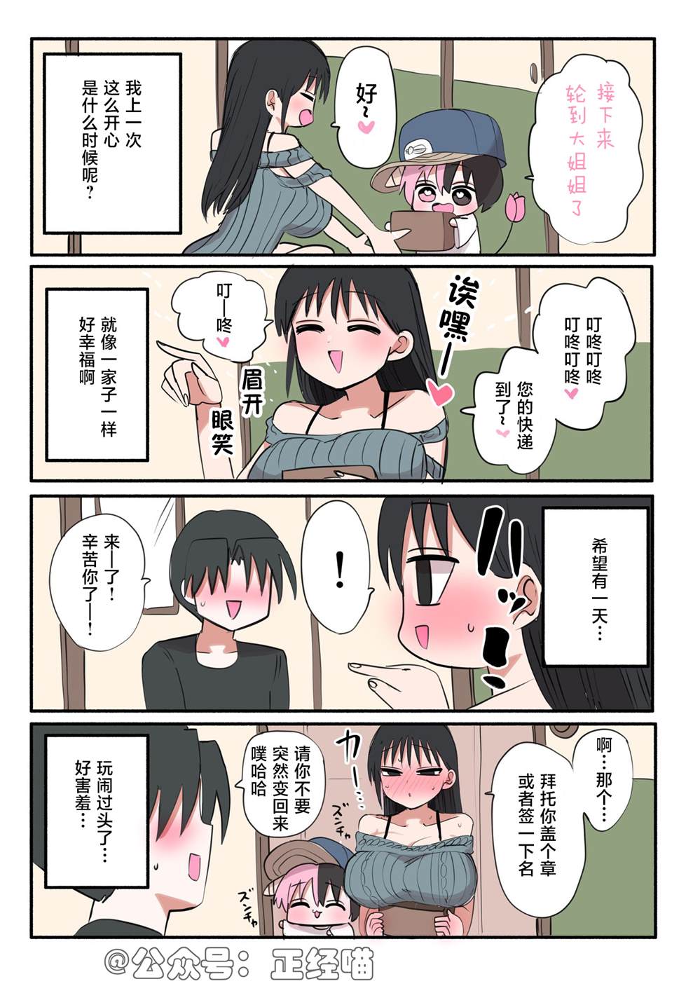 送货的混血魅魔2