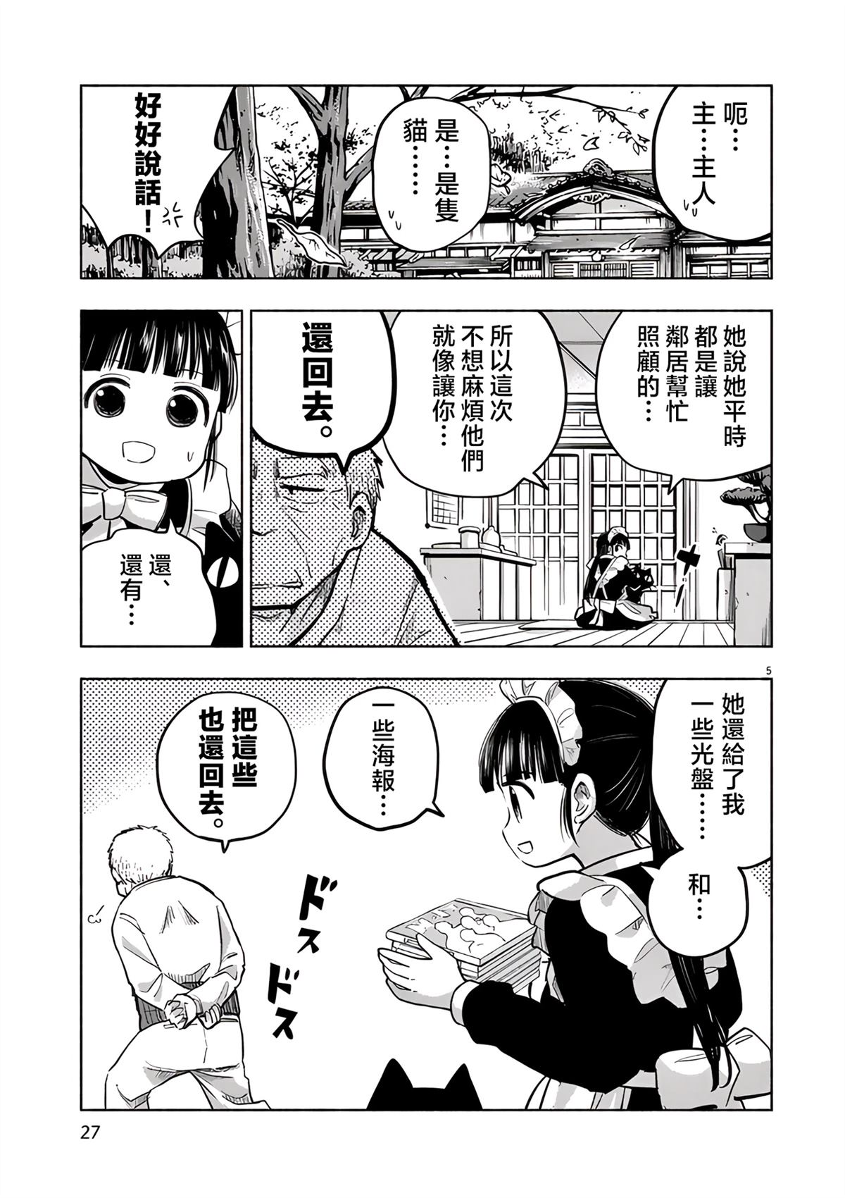 第49话4
