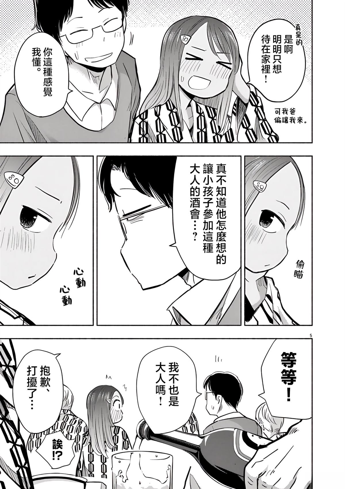 第47话4