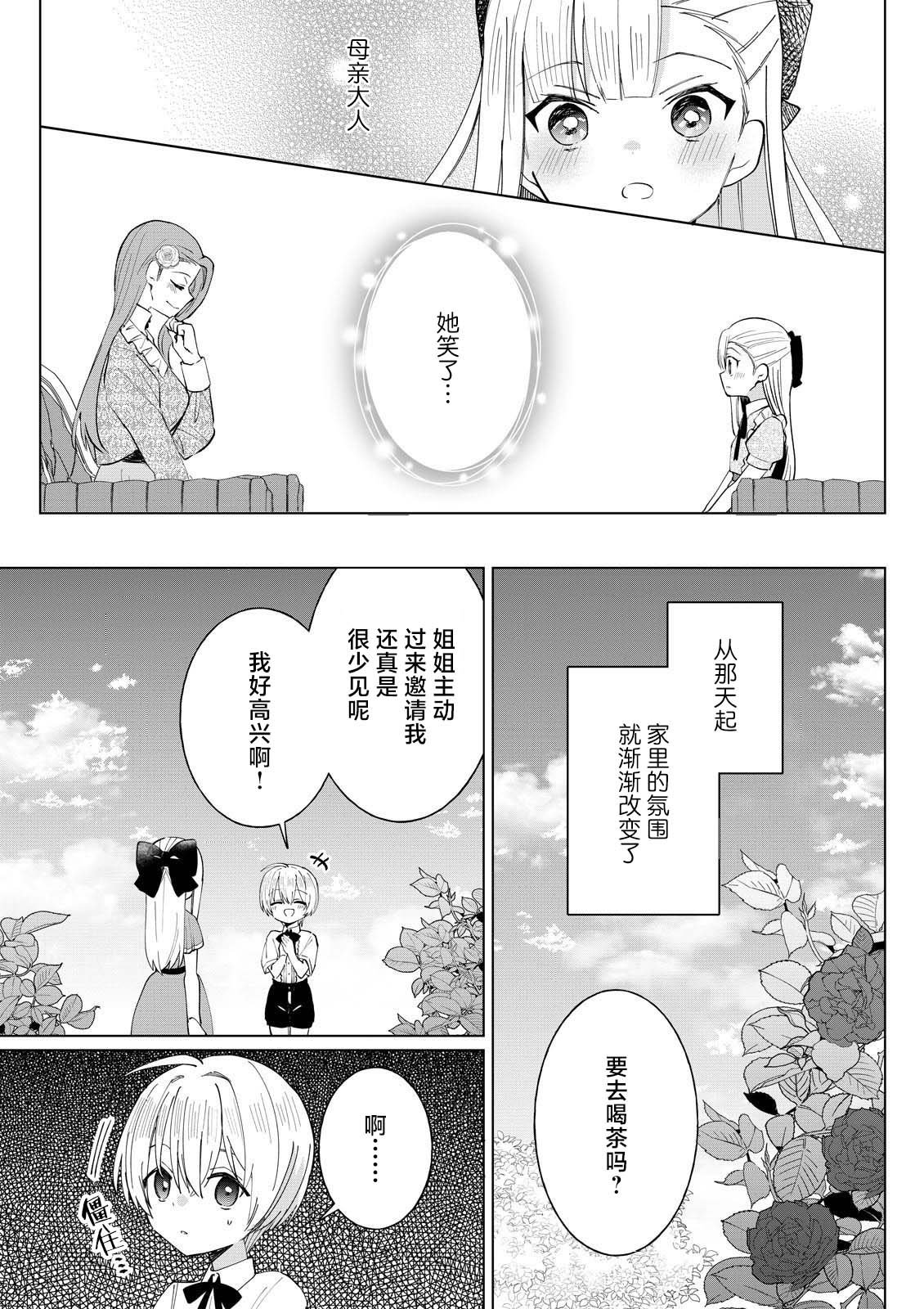 第4.3话2