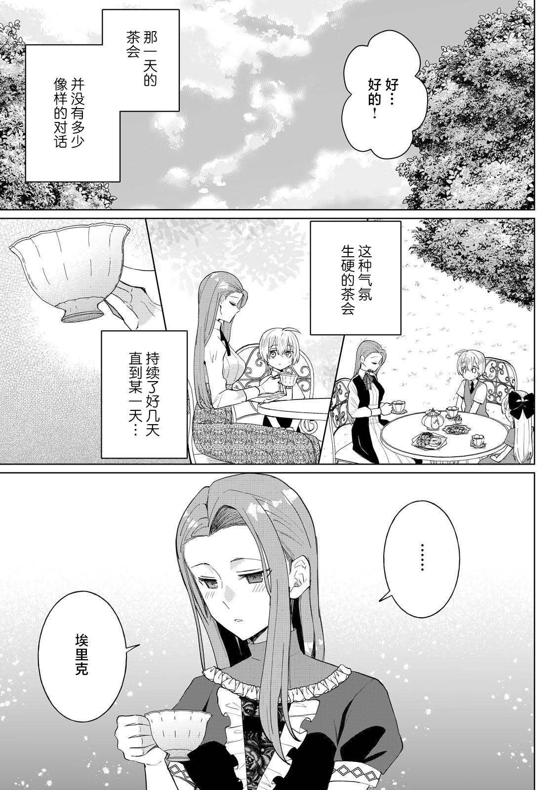 第4.3话4