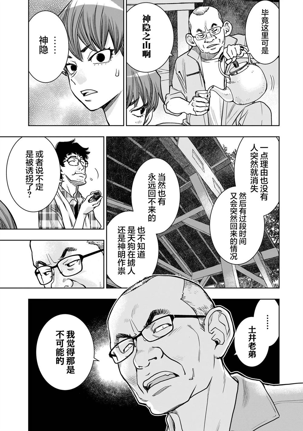 第3.2话1