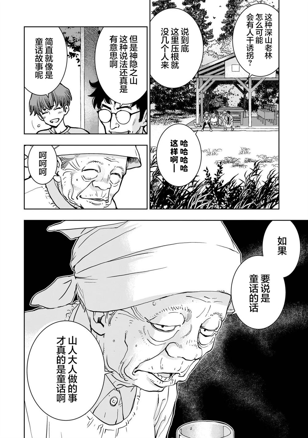第3.2话2