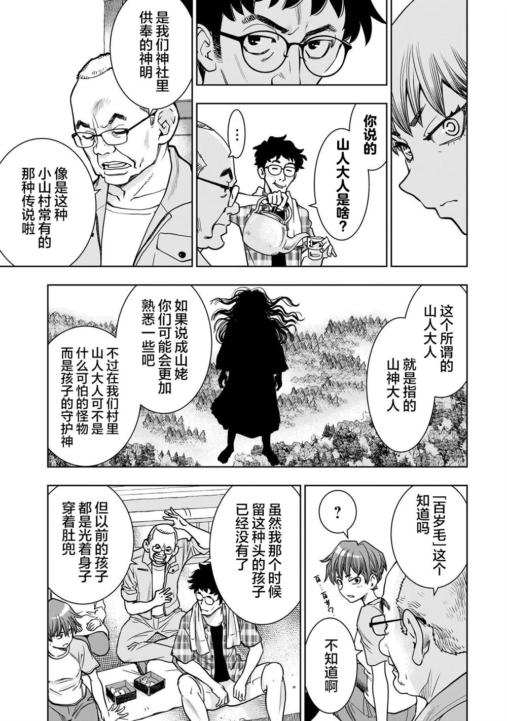 第3.2话3
