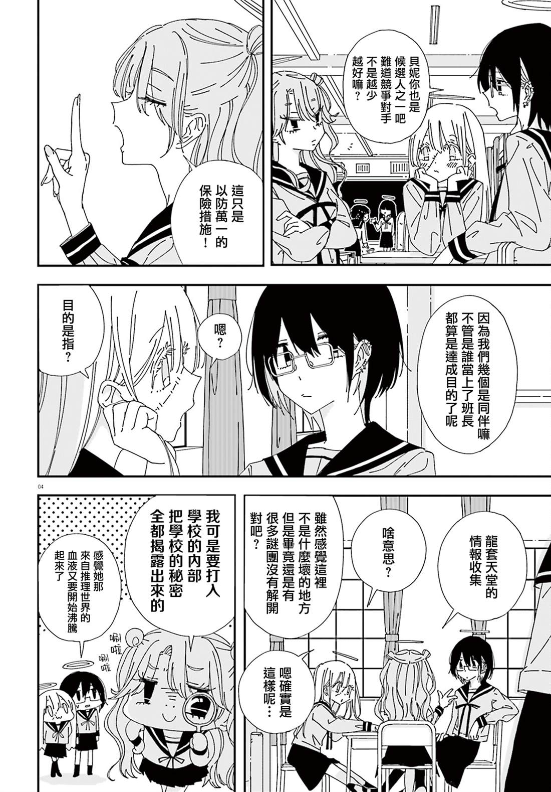 第4话3