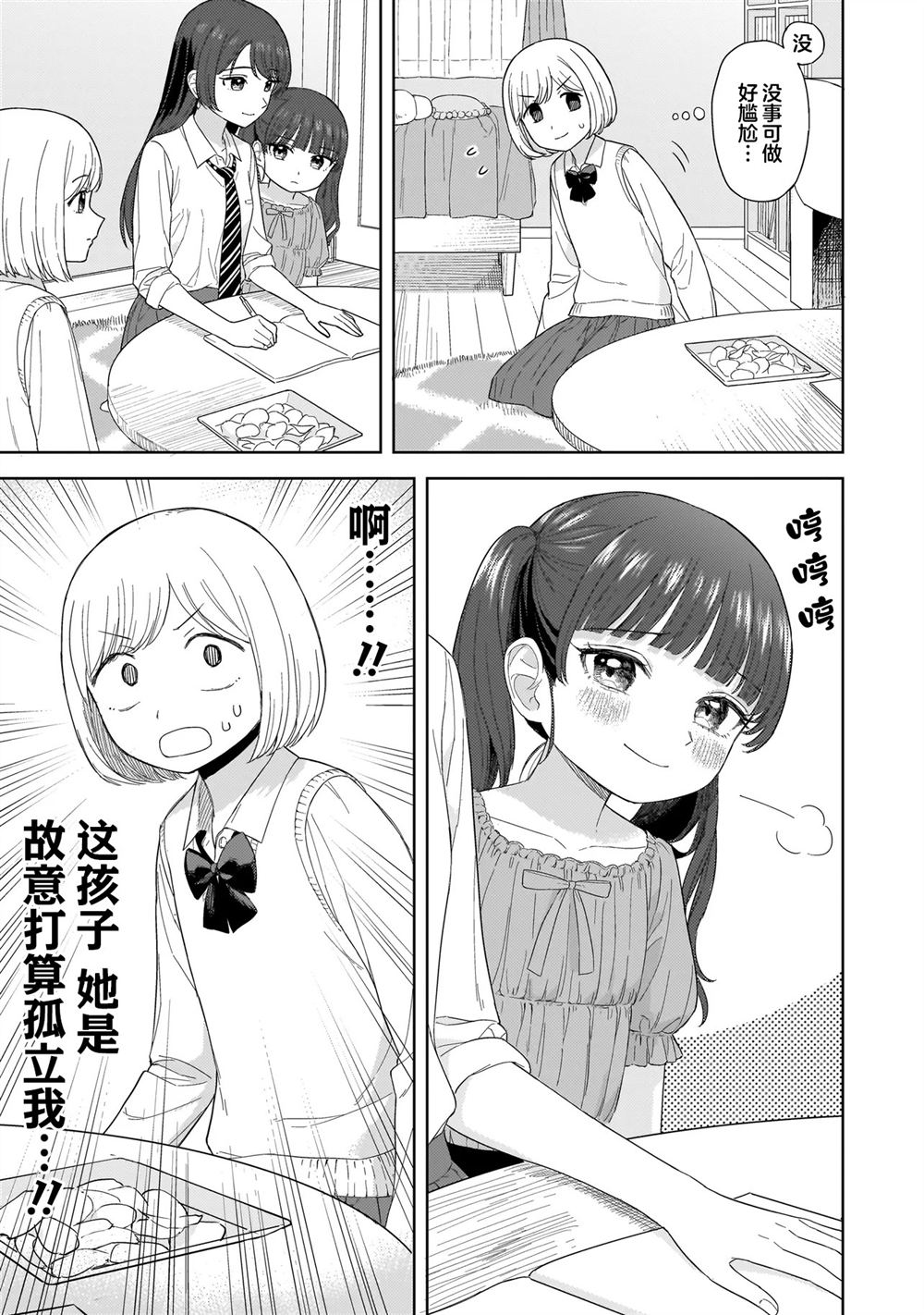 第2.2话3