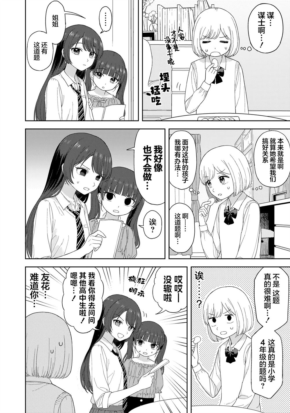 第2.2话4