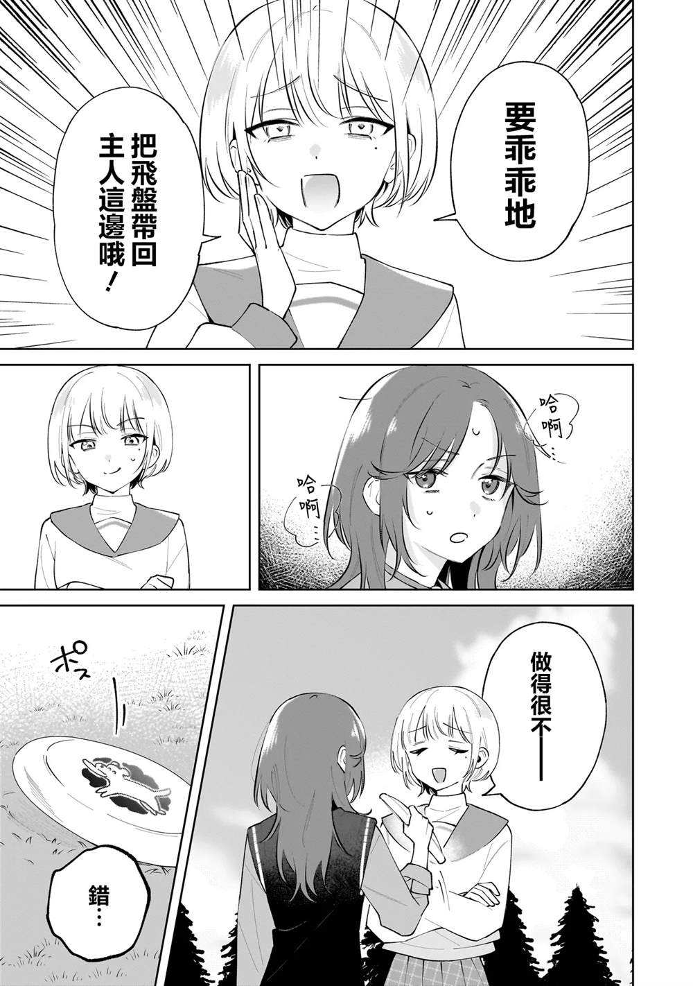 第4.2话4