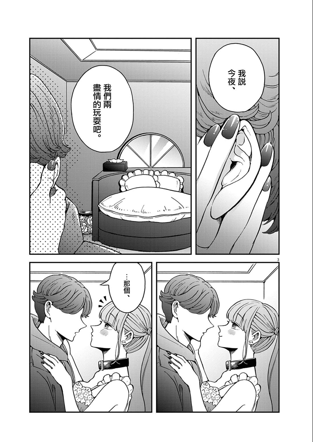 第5话2