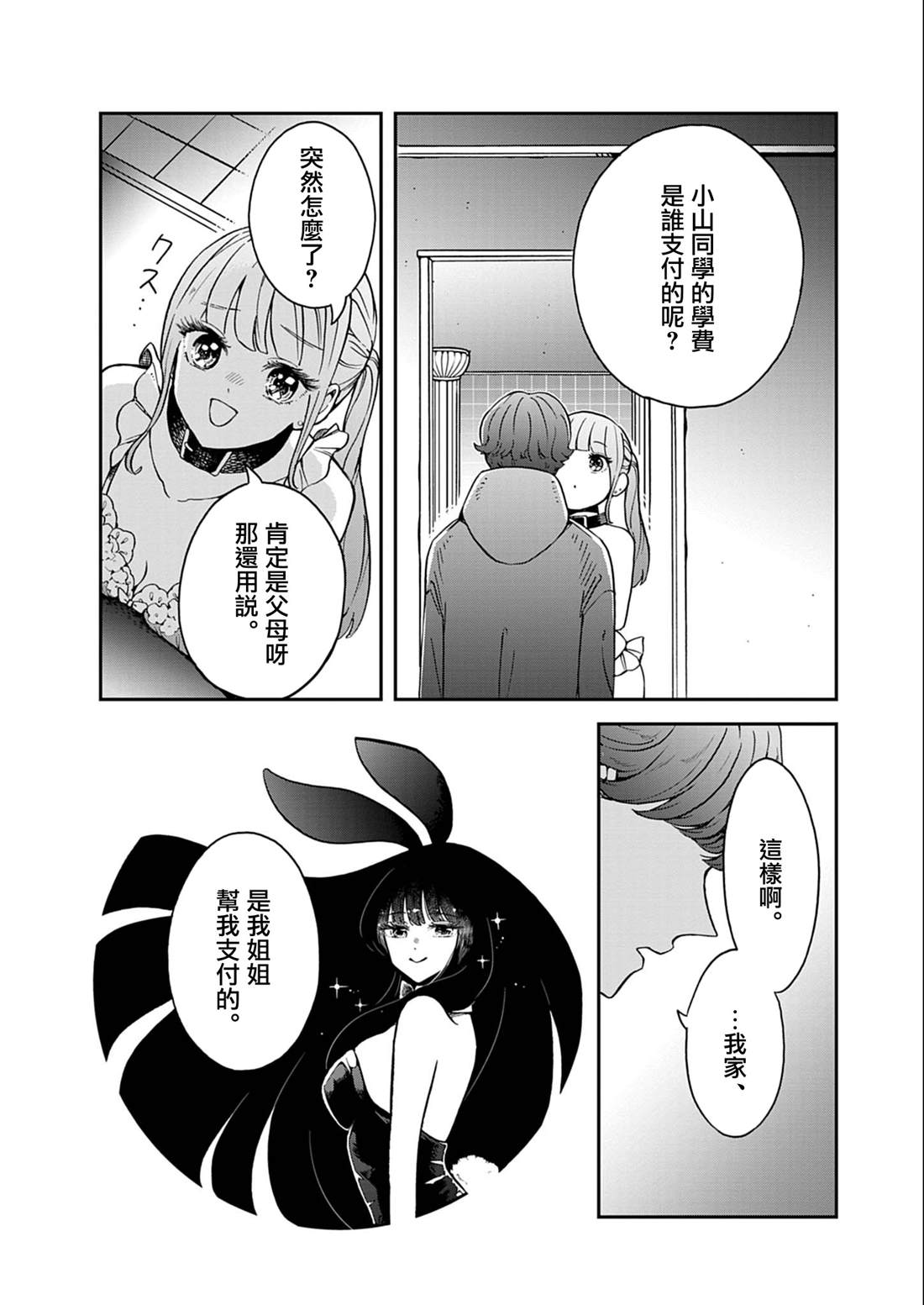 第5话3