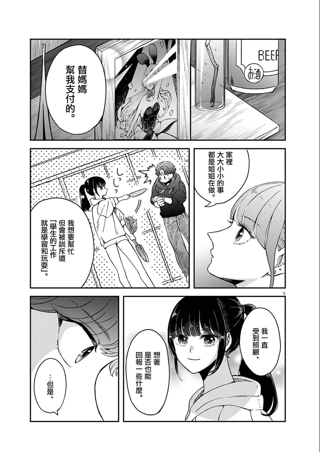 第5话4