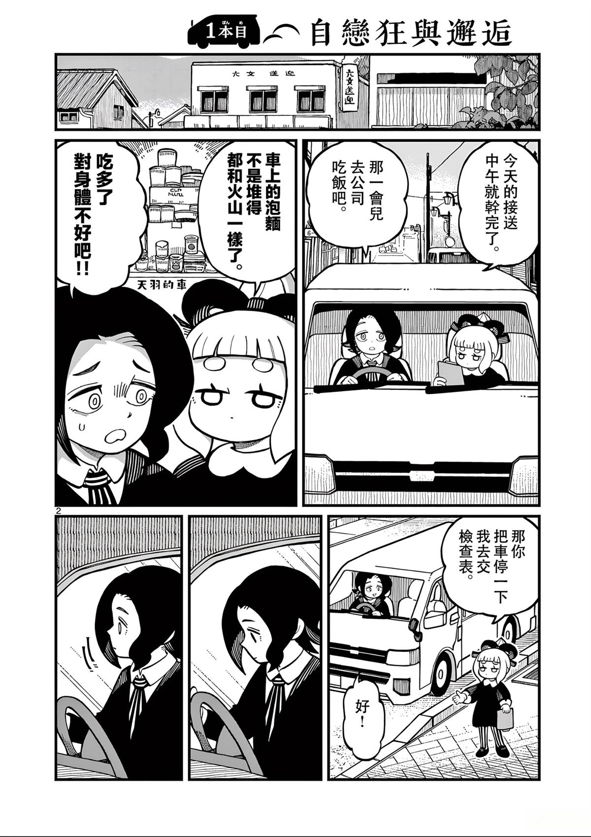 第9话1
