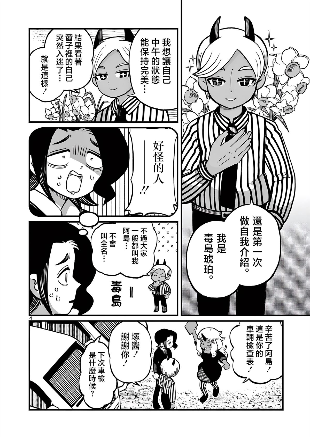 第9话3