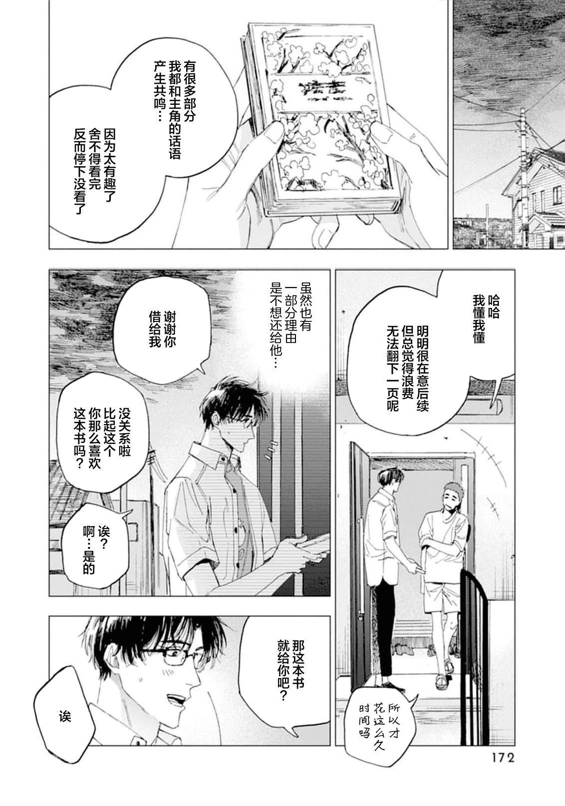 第5话2