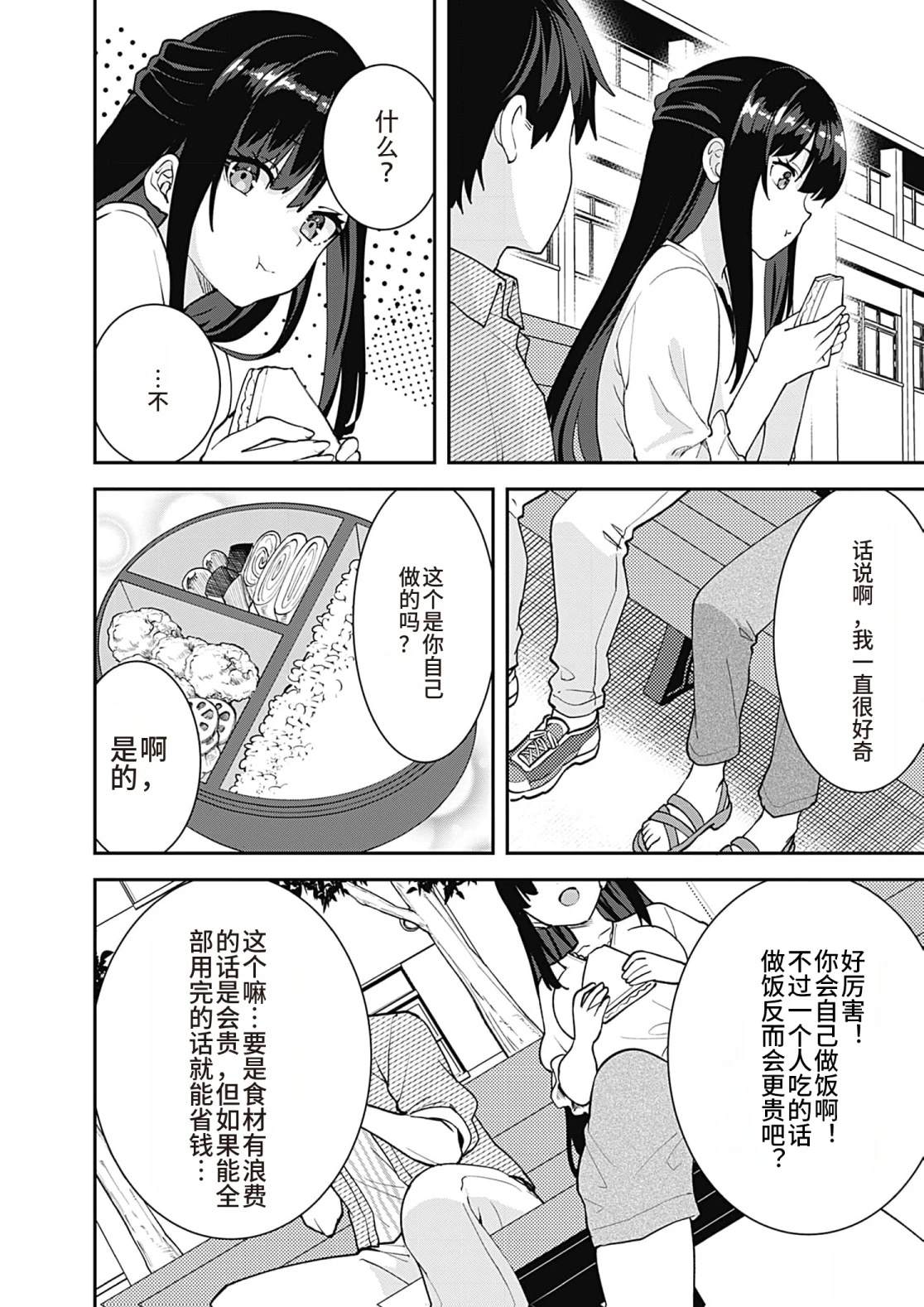 第3话4