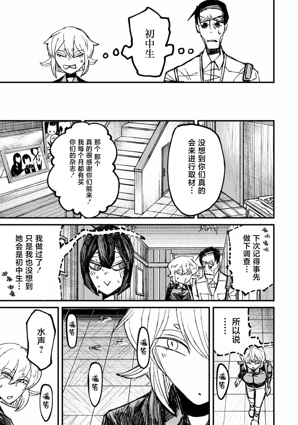 第7话4