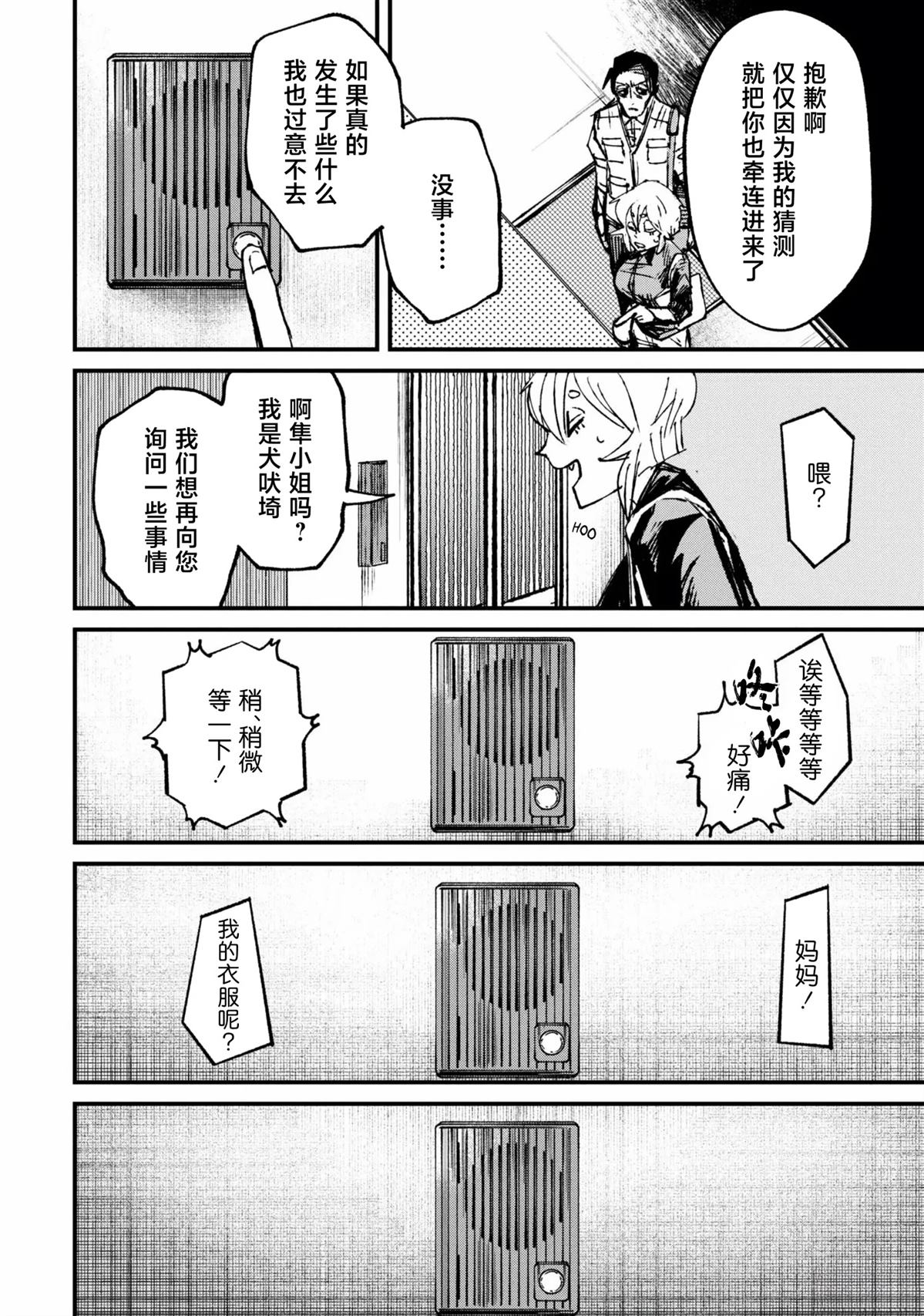 第7话3