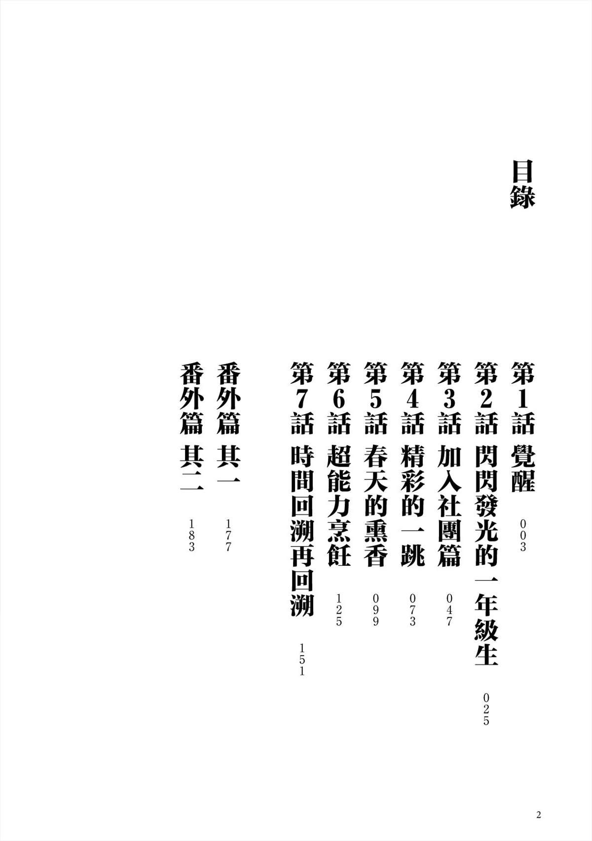 第1话2