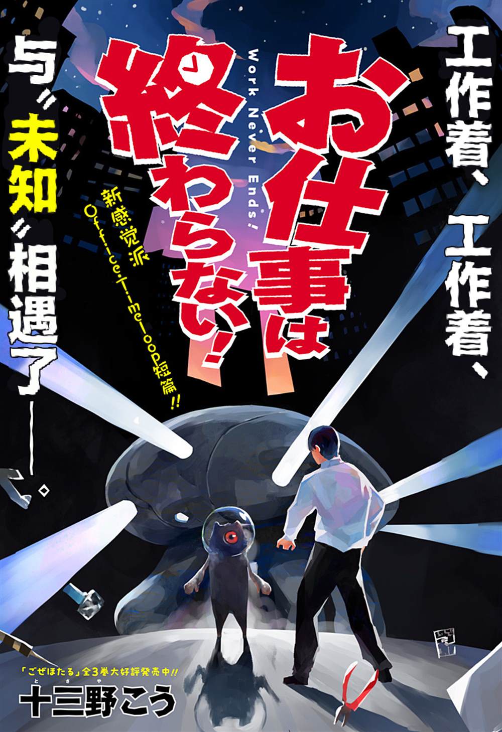 短篇0