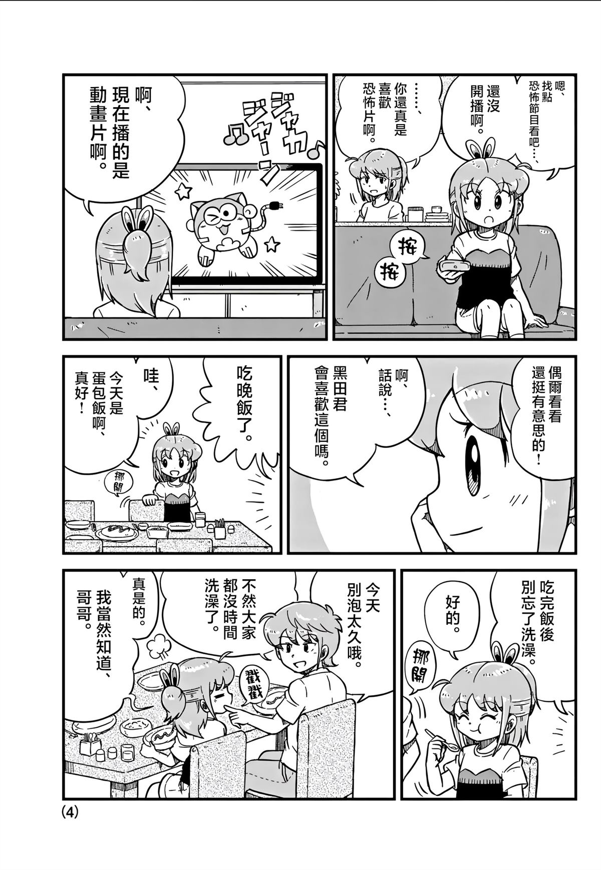 第11话3