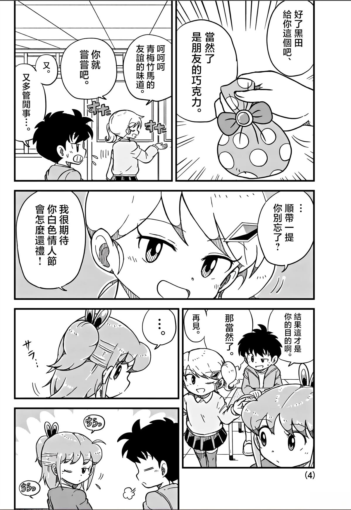 第9话3
