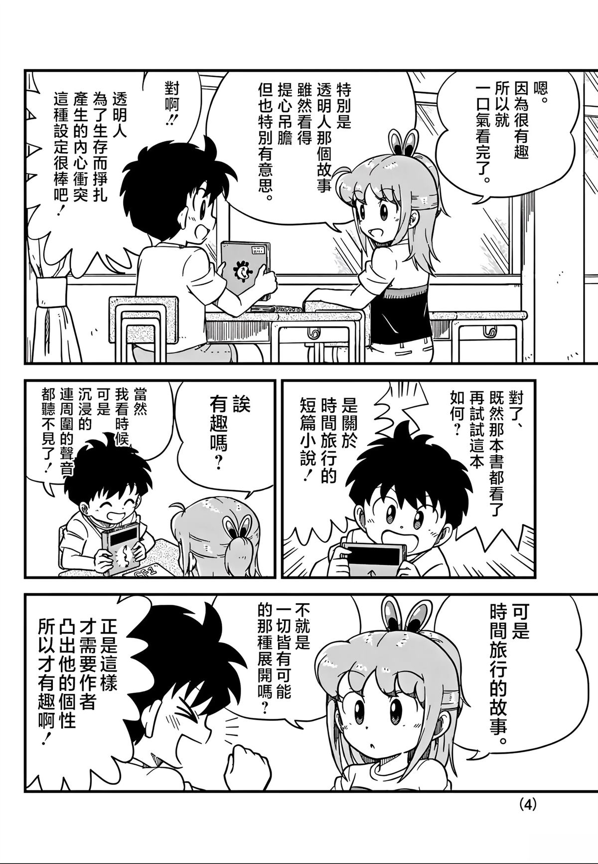 第4话3
