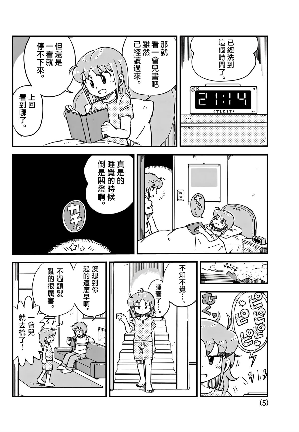 第11话4