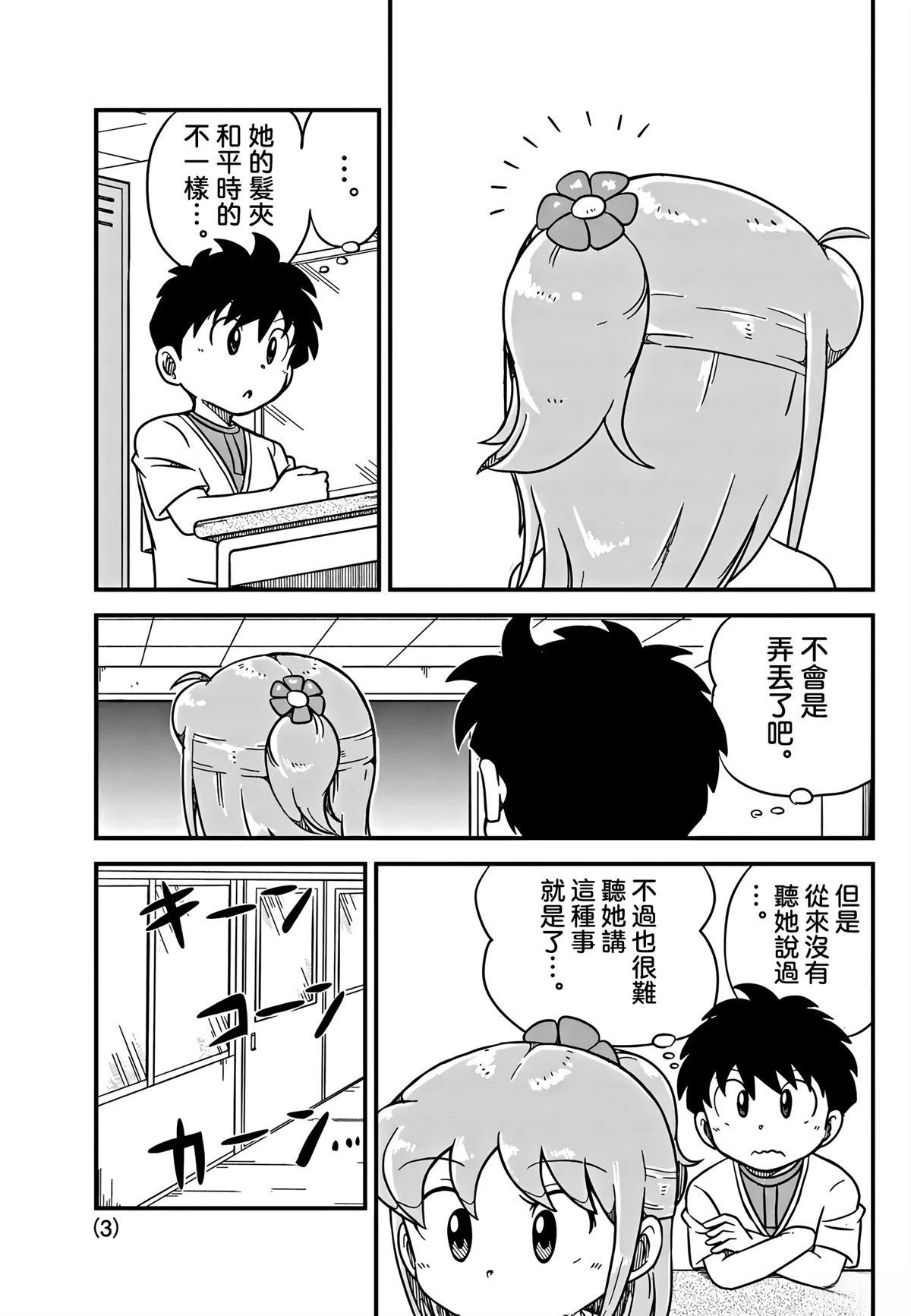 第3话2
