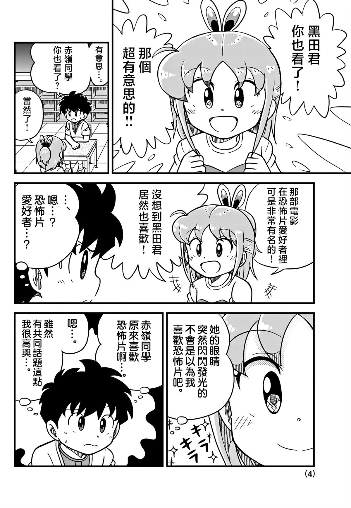 第8话3