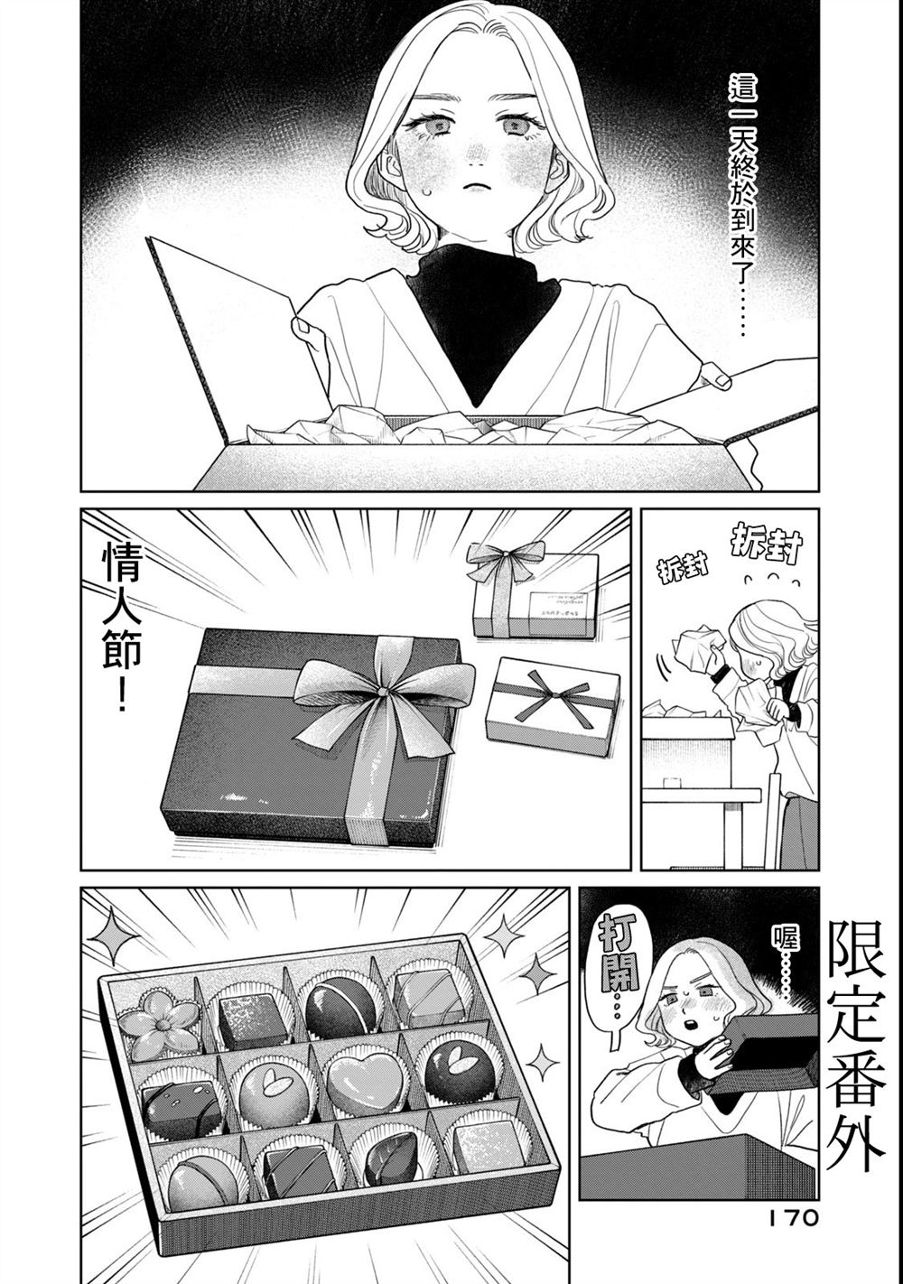 7卷番外3