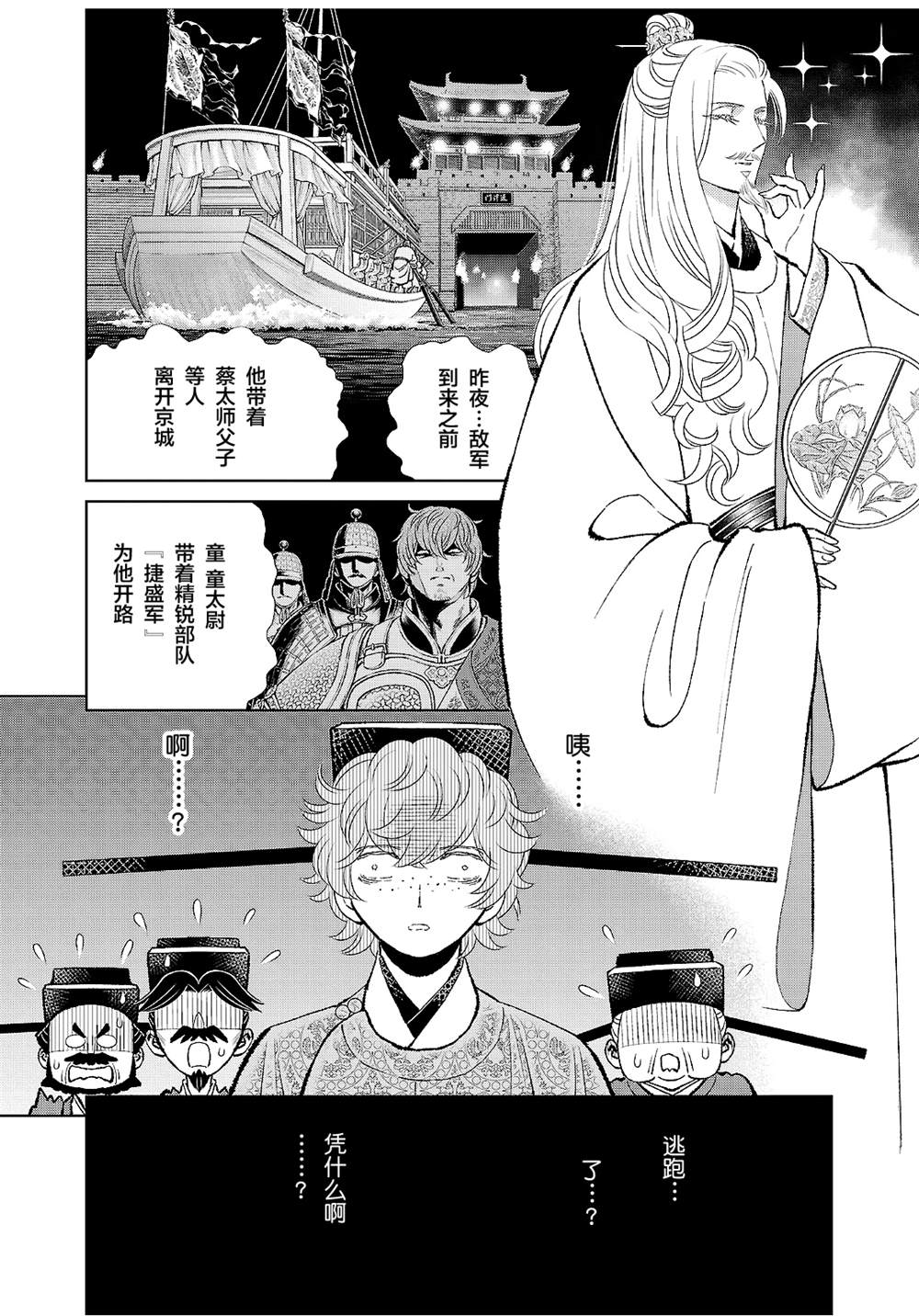 第44话4