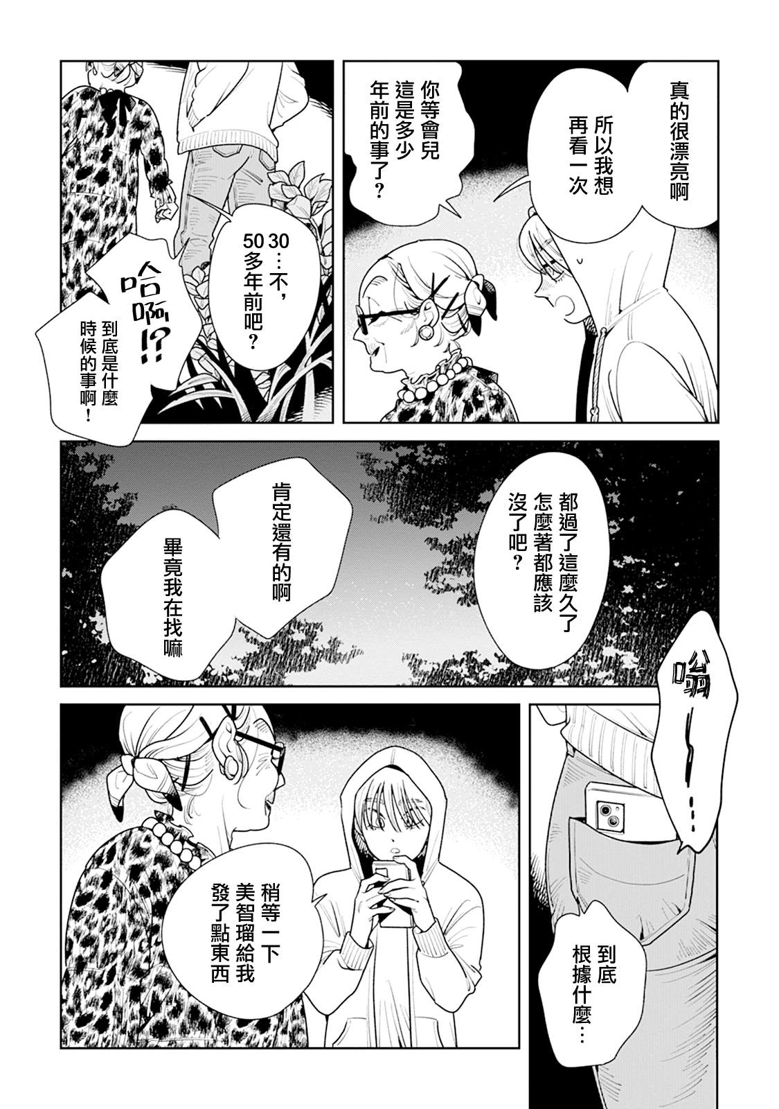 第20话3