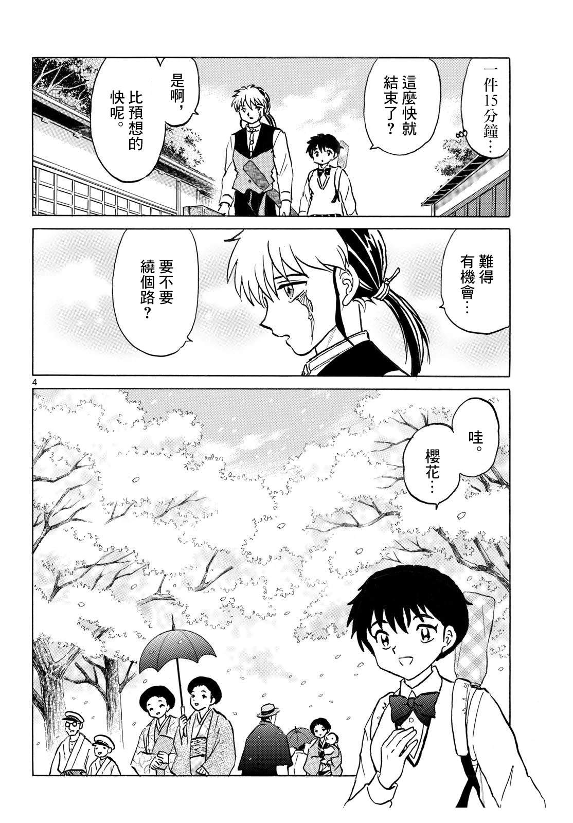 第288话3